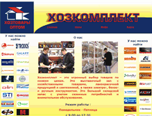 Tablet Screenshot of hozkom.ru